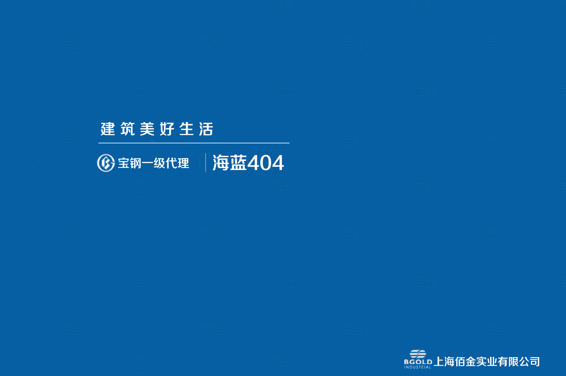 寶鋼普通PE彩鋼板，煙臺通用汽車廠房