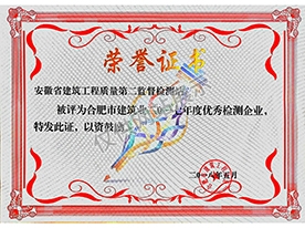 合肥市優(yōu)秀檢測(cè)企業(yè)