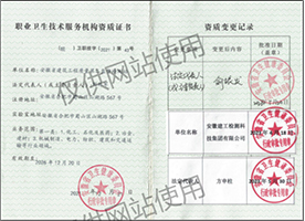 職業(yè)衛(wèi)生技術服務機構資質證書